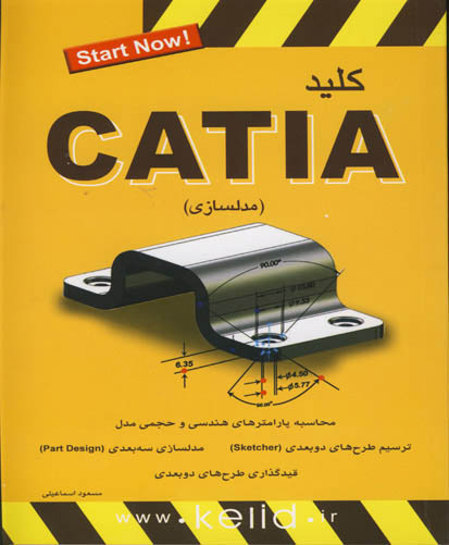 ‏‫کلید CATIA (مدلسازی)‬